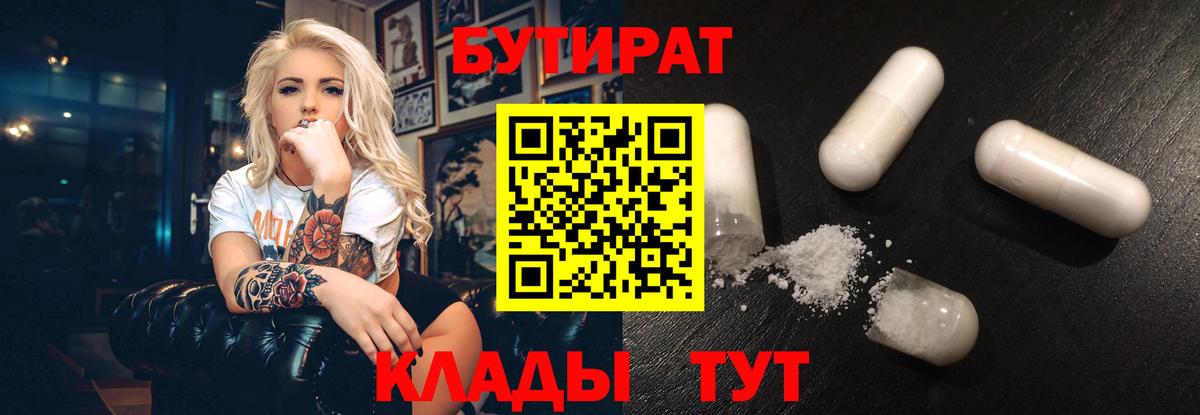 Бутират вода Сафоново