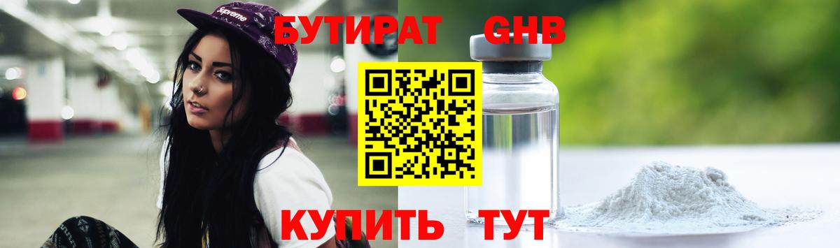 Бутират  Бутират оксана  Вход с VPN  Сафоново 