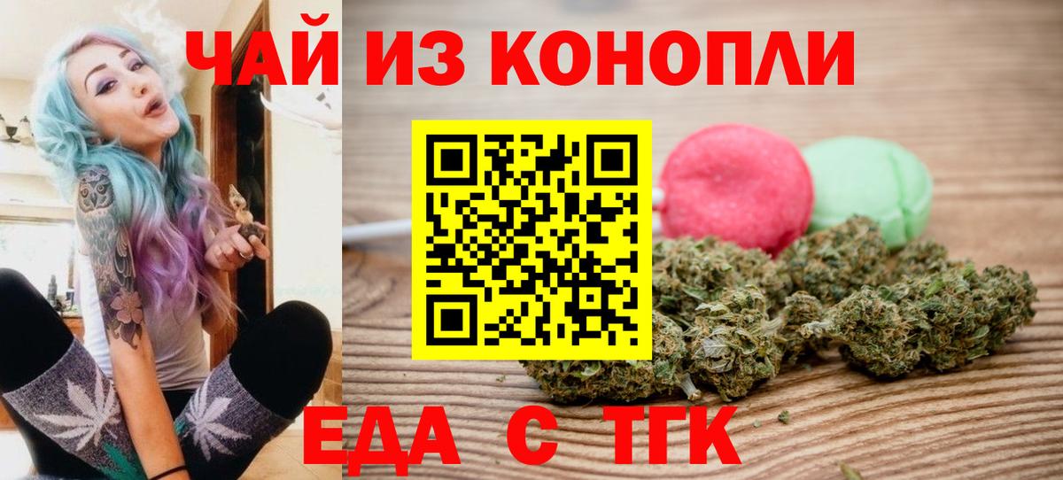 Печенье с ТГК конопля  Вход с VPN  Сафоново 