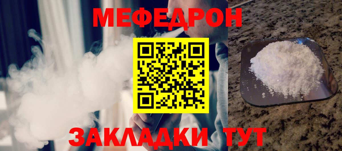 МЯУ-МЯУ кристаллы  МЕФ мяу мяу  купить  сайты  Вход с VPN  Сафоново 