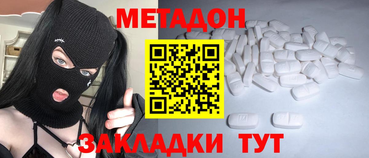 Метадон белоснежный Сафоново