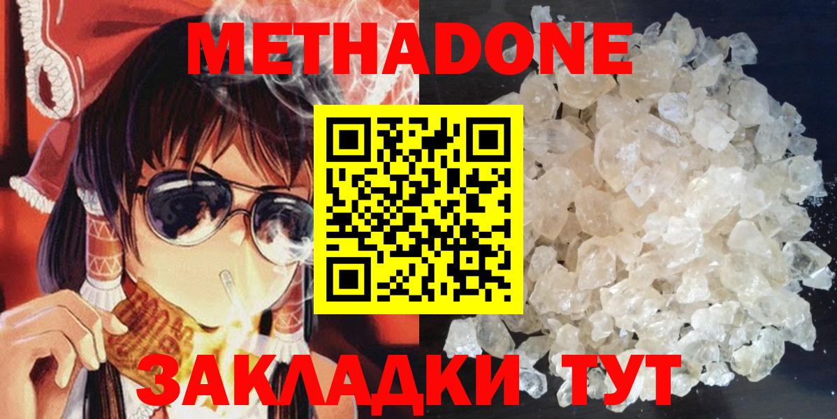 Метадон белоснежный  МЕТАДОН кристалл  Вход с VPN  Сафоново 